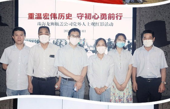 重溫宏偉歷史，致敬最可愛的人：珠海龍獅瓶蓋黨支部組織職工觀看紅影《長津湖》