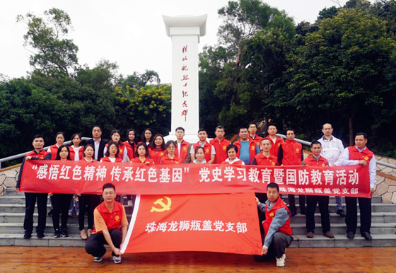 感悟紅色精神，傳承紅色基因——珠海龍獅瓶蓋公司黨支部組織開展桂山島紅色教育活動