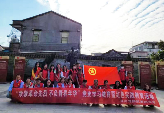 珠海龍獅瓶蓋團支部組織開展“致敬革命先烈，不負(fù)青春年華”主題活動