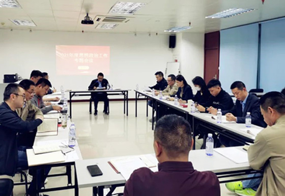 珠海龍獅瓶蓋黨支部召開2021年度思想政治工作專題會(huì)議