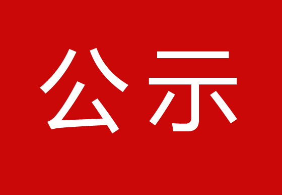 珠海經(jīng)濟特區(qū)龍獅瓶蓋有限公司關(guān)于打印機租賃服務(wù)類采購項目公開詢比價結(jié)果公示