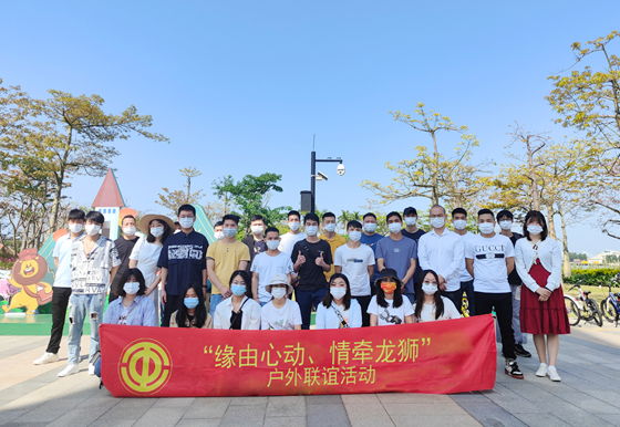 珠海龍獅工會(huì)開(kāi)展“緣由心動(dòng)、情牽龍獅”戶外聯(lián)誼活動(dòng)