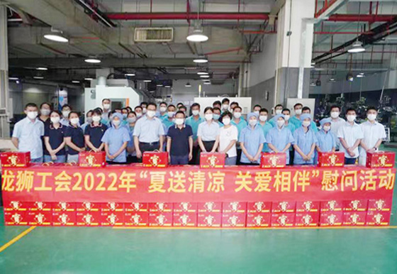 龍獅瓶蓋工會(huì)開(kāi)展2022年送清涼慰問(wèn)活動(dòng)