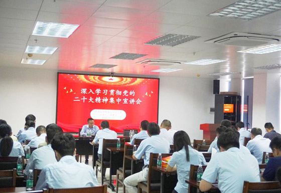 珠海龍獅瓶蓋公司黨支部組織召開(kāi) 黨的二十大精神集中宣講會(huì)