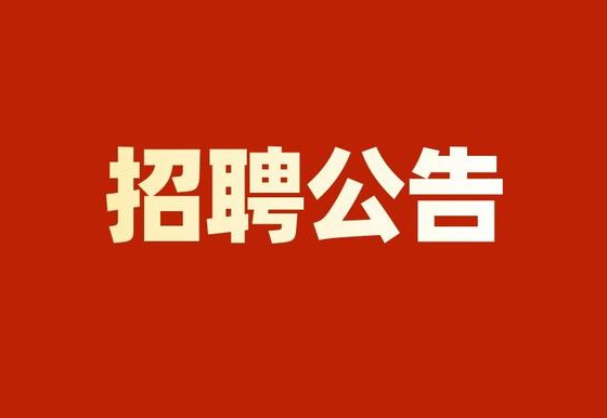 珠海經(jīng)濟(jì)特區(qū)龍獅瓶蓋有限公司2022年第二次中級(jí)管理人員社會(huì)招聘公告