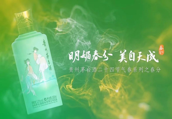 貴州茅臺(tái)酒二十四節(jié)氣春系列之春分產(chǎn)品發(fā)布