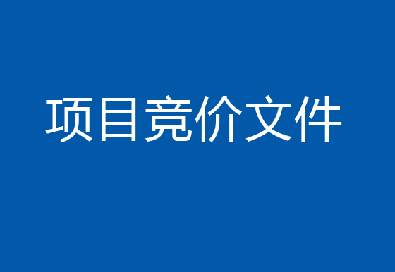 珠海龍獅瓶蓋53%vol 500ml茅臺(tái)1935酒瓶蓋（防拔出）金屬件項(xiàng)目競(jìng)價(jià)文件