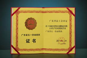 廣東省五一勞響?yīng)劆钭C書