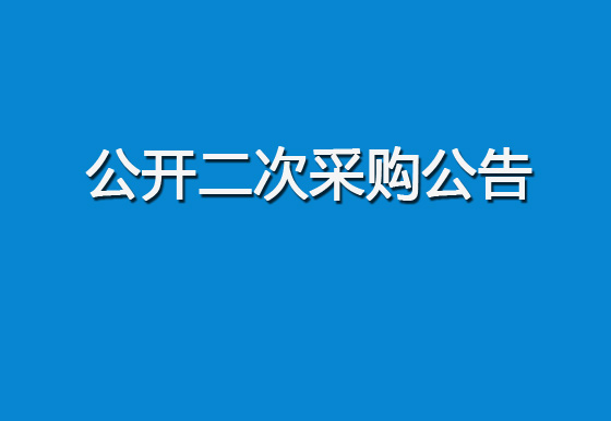 珠海經(jīng)濟(jì)特區(qū)龍獅瓶蓋有限公司購置500ml貴州茅臺(tái)蓋組裝機(jī)設(shè)備項(xiàng)目公開二次采購公告