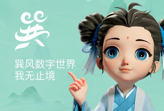 “巽風(fēng)數(shù)字世界”小程序正式上線！