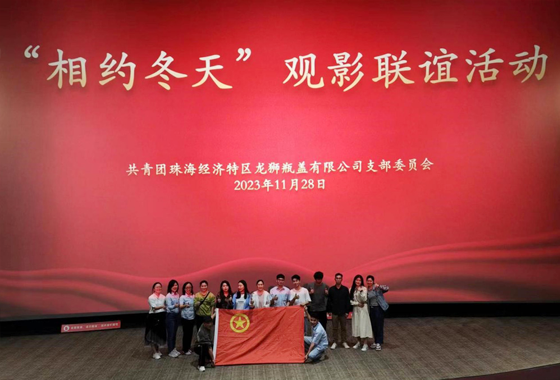 “相約冬天”，共享觀影