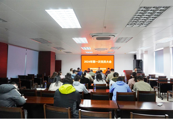 珠海龍獅瓶蓋公司黨支部組織召開2024年第一次黨員大會(huì)