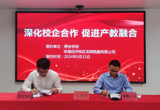 龍獅公司與茅臺學院校企合作簽約揭牌儀式順利舉行