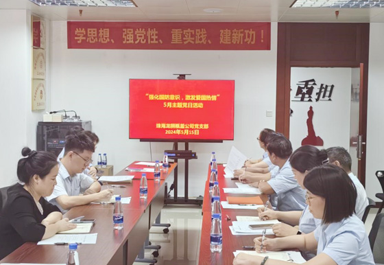 珠海龍獅瓶蓋公司黨支部組織開展5月“強(qiáng)化國防意識(shí)，激發(fā)愛國熱情”主題黨日活動(dòng)
