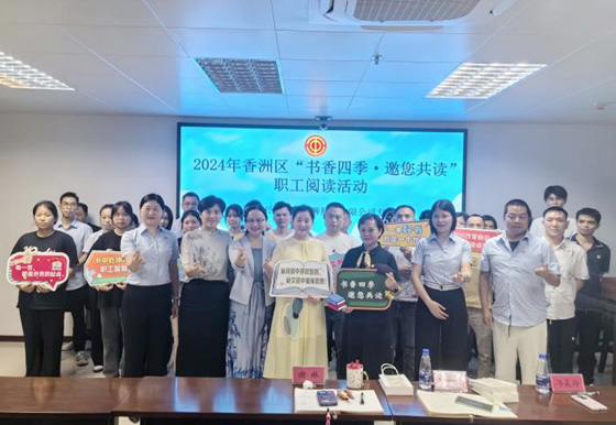 “書香四季·邀您共讀”活動龍獅瓶蓋工會專場圓滿結束！