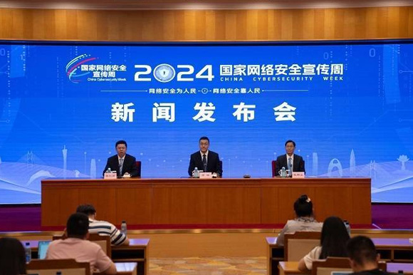 2024年國家網(wǎng)絡安全宣傳周將于9月9日至15日舉辦