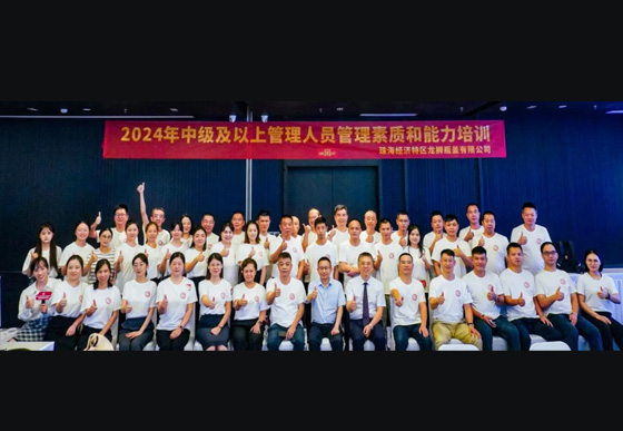 珠海龍獅瓶蓋公司黨支部組織開展黨的二十屆三中全會精神和管理素質(zhì)能力培訓(xùn)