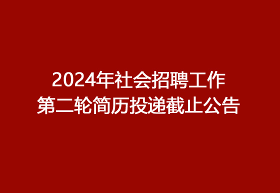 珠海經(jīng)濟特區(qū)龍獅瓶蓋有限公司2024年社會招聘公告