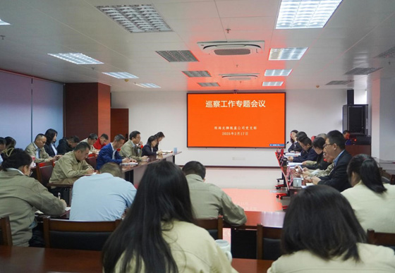 珠海龍獅瓶蓋公司黨支部組織召開(kāi)巡察工作專題會(huì)議