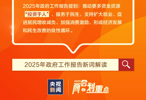首次進入政府工作報告！新詞解讀→